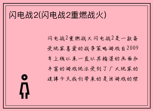 闪电战2(闪电战2重燃战火)