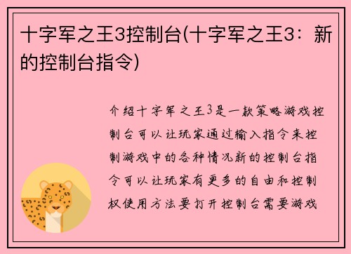 十字军之王3控制台(十字军之王3：新的控制台指令)