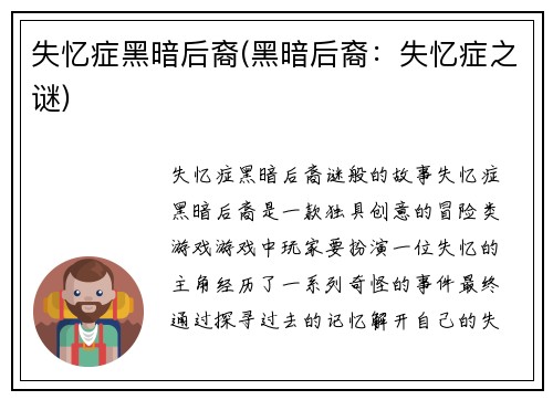 失忆症黑暗后裔(黑暗后裔：失忆症之谜)