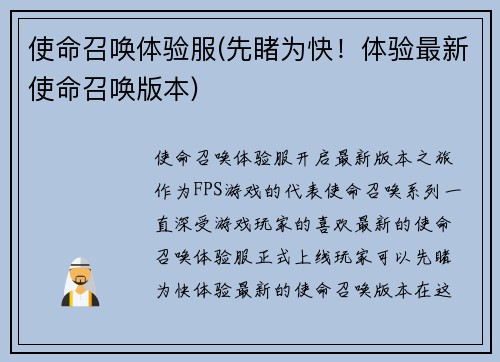 使命召唤体验服(先睹为快！体验最新使命召唤版本)