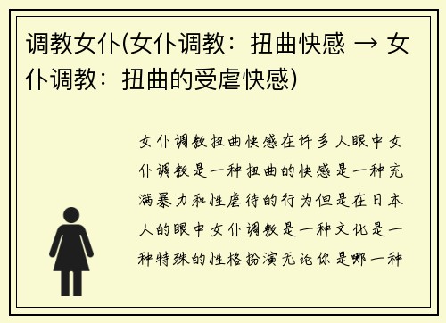 调教女仆(女仆调教：扭曲快感 → 女仆调教：扭曲的受虐快感)