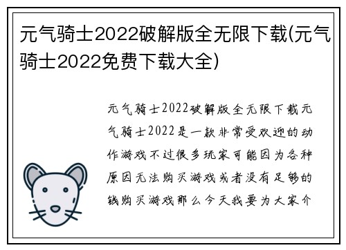 元气骑士2022破解版全无限下载(元气骑士2022免费下载大全)