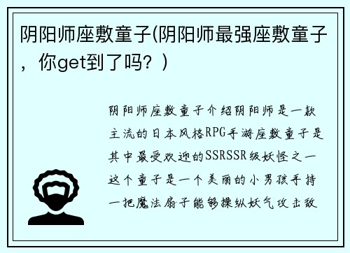 阴阳师座敷童子(阴阳师最强座敷童子，你get到了吗？)