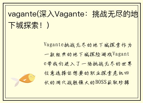 vagante(深入Vagante：挑战无尽的地下城探索！)