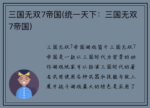 三国无双7帝国(统一天下：三国无双7帝国)