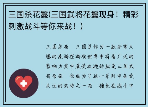 三国杀花鬘(三国武将花鬘现身！精彩刺激战斗等你来战！)
