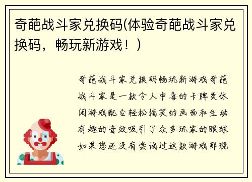奇葩战斗家兑换码(体验奇葩战斗家兑换码，畅玩新游戏！)
