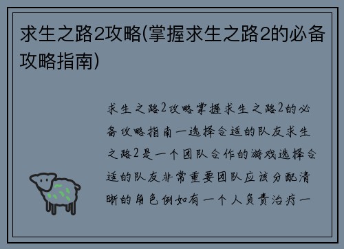 求生之路2攻略(掌握求生之路2的必备攻略指南)