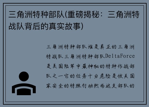 三角洲特种部队(重磅揭秘：三角洲特战队背后的真实故事)