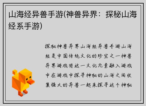 山海经异兽手游(神兽异界：探秘山海经系手游)