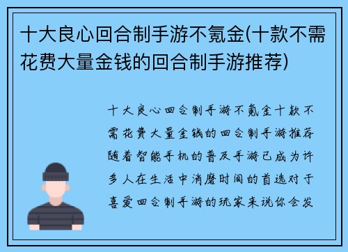 十大良心回合制手游不氪金(十款不需花费大量金钱的回合制手游推荐)