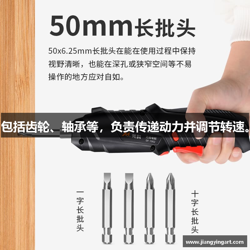 包括齿轮、轴承等，负责传递动力并调节转速。
