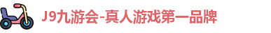 j9九游真人游戏